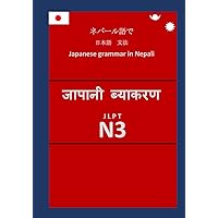 晴*様 ネパール語辞典 Amazon.co.jp: ネパール語辞典 : 三枝 礼子: 本